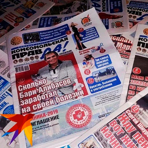 Газета Комсомольская Правда Казахстан 